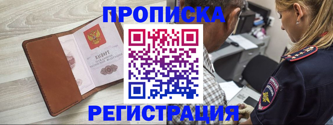 прописка для работы в Можге
