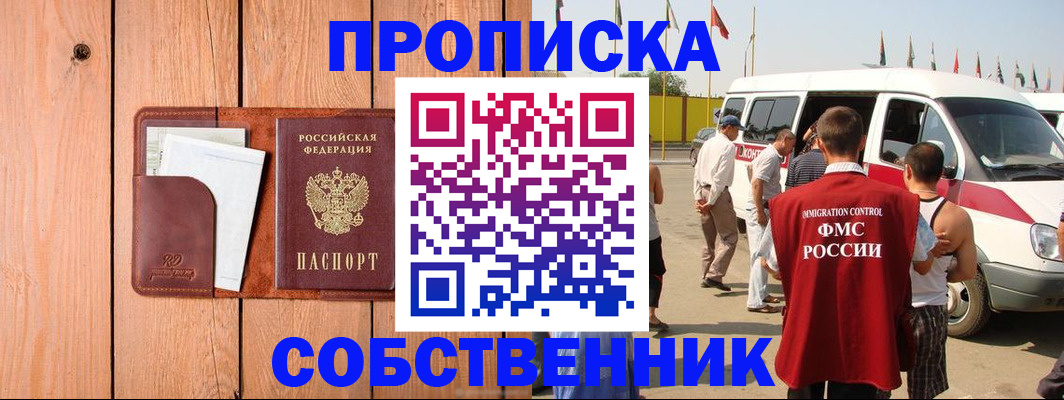 временная регистрация недорого в Можге